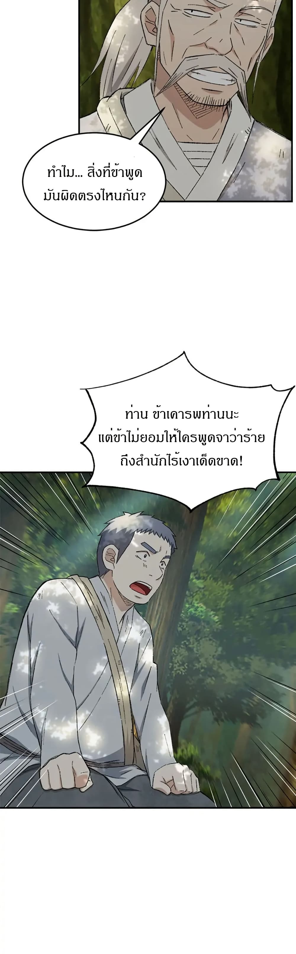 Sunyu of the Shadowless page 13