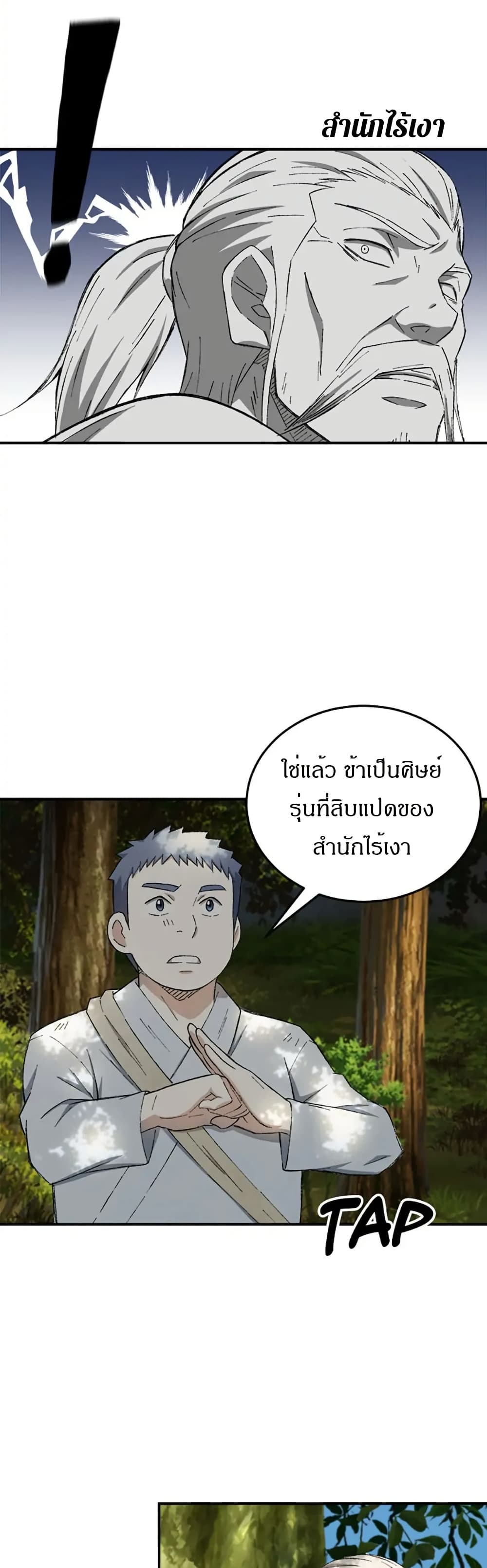 Sunyu of the Shadowless page 14