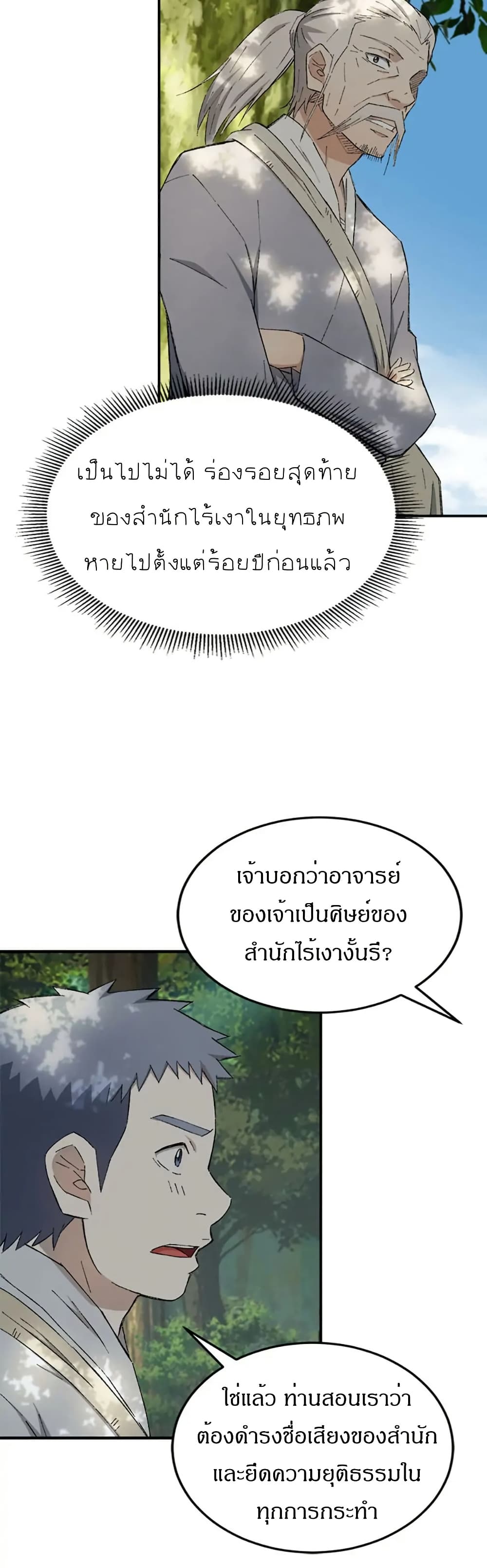 Sunyu of the Shadowless page 15