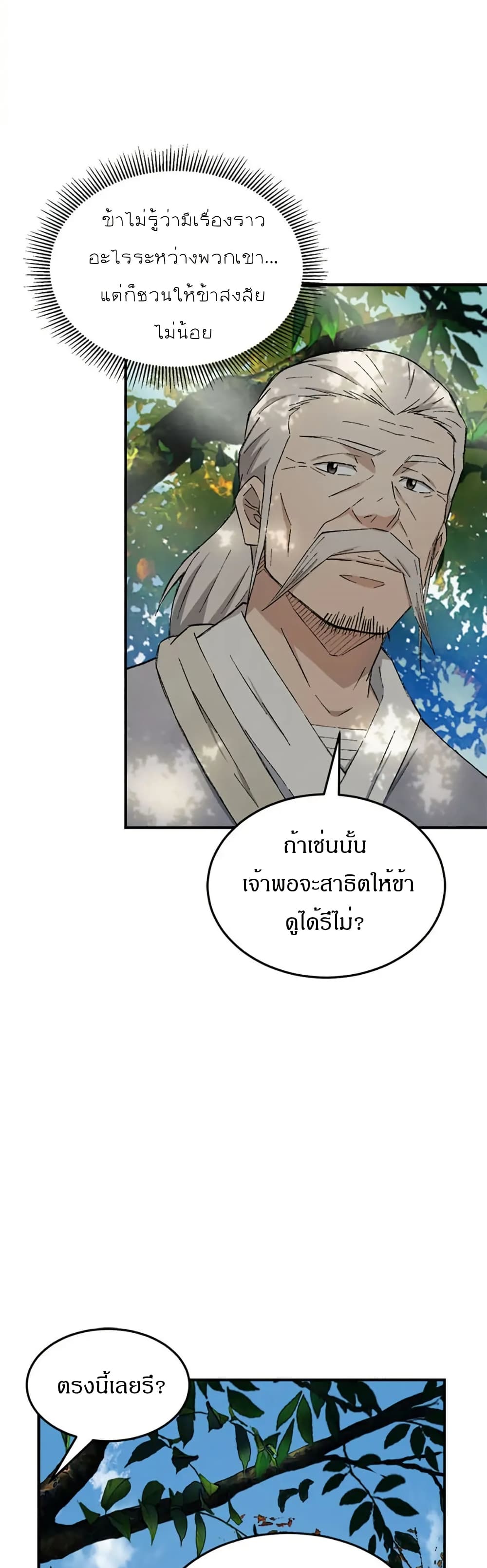 Sunyu of the Shadowless page 16