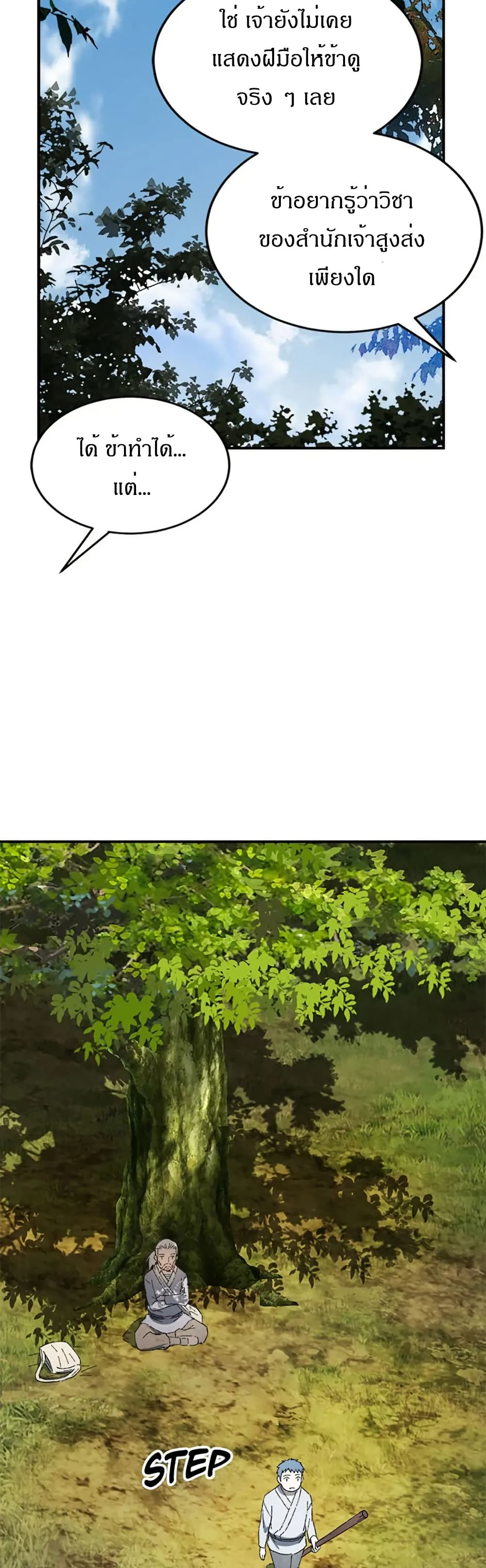 Sunyu of the Shadowless page 17