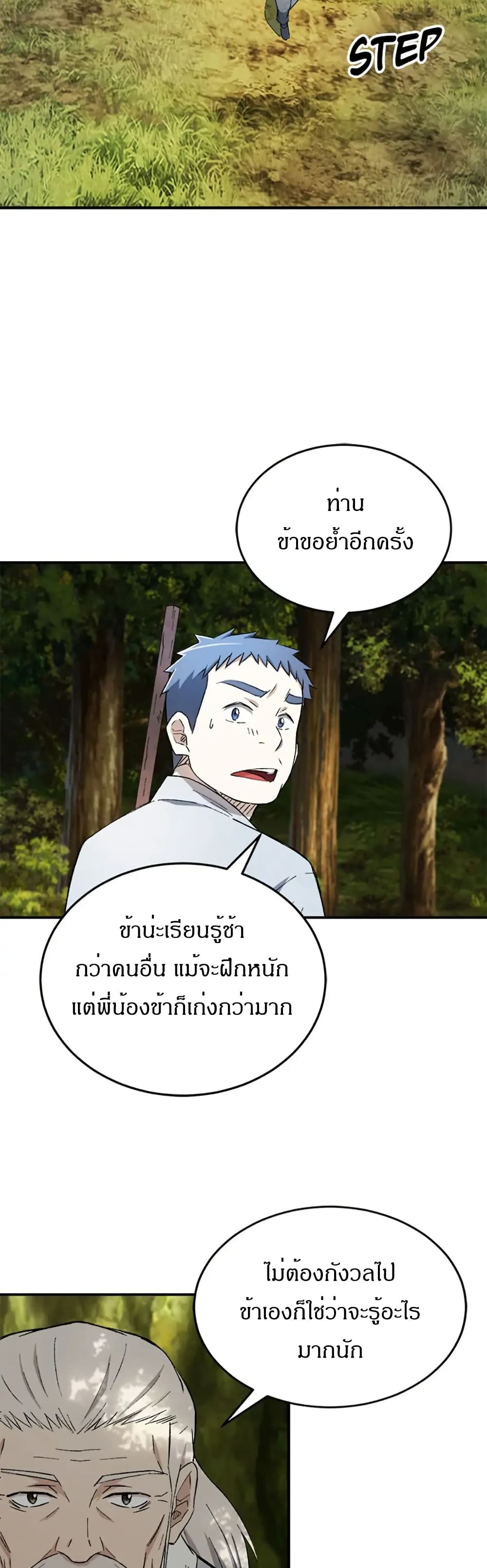 Sunyu of the Shadowless page 18
