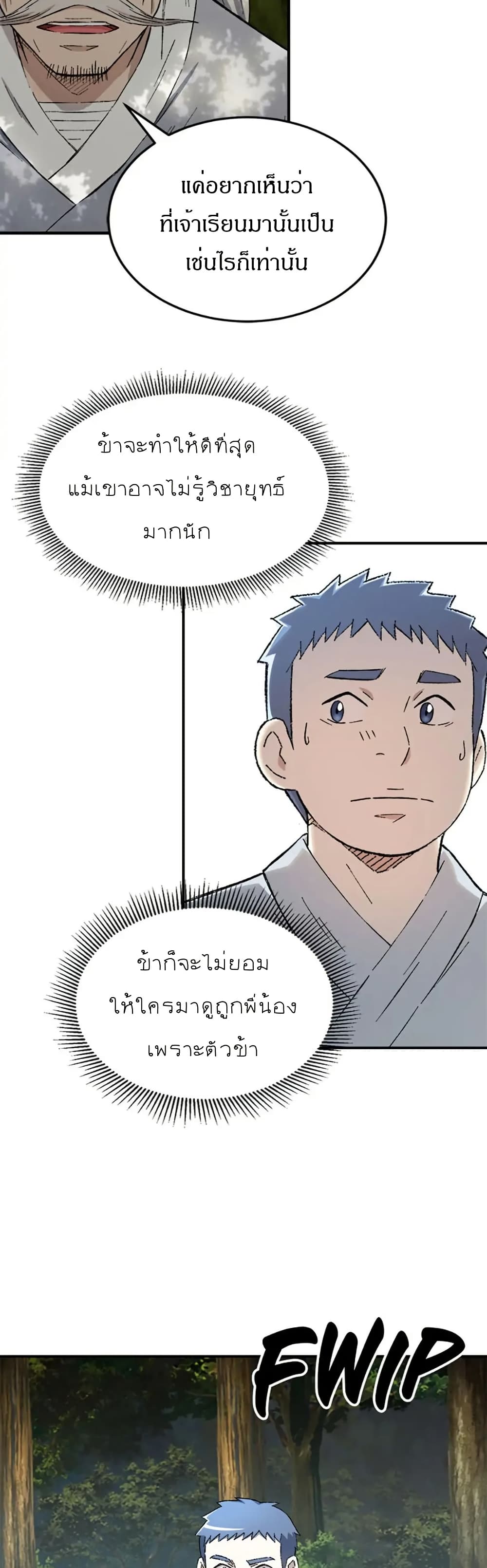 Sunyu of the Shadowless page 19