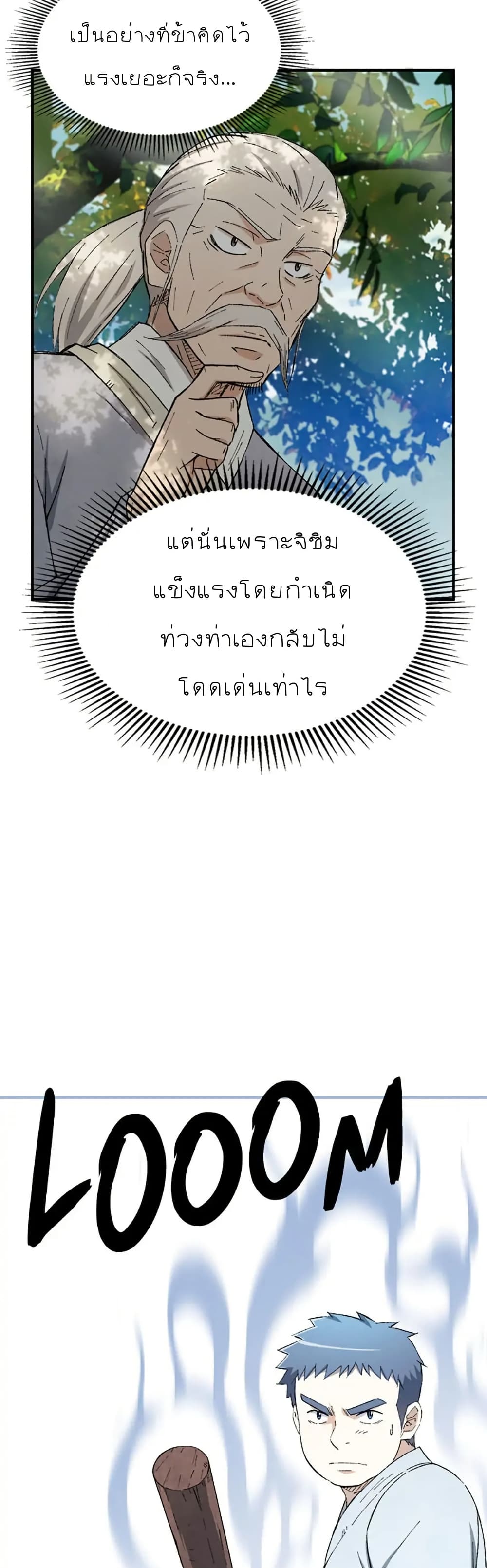 Sunyu of the Shadowless page 24