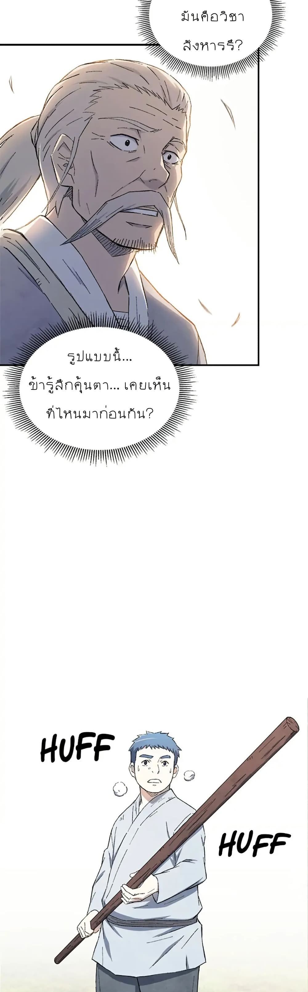 Sunyu of the Shadowless page 29