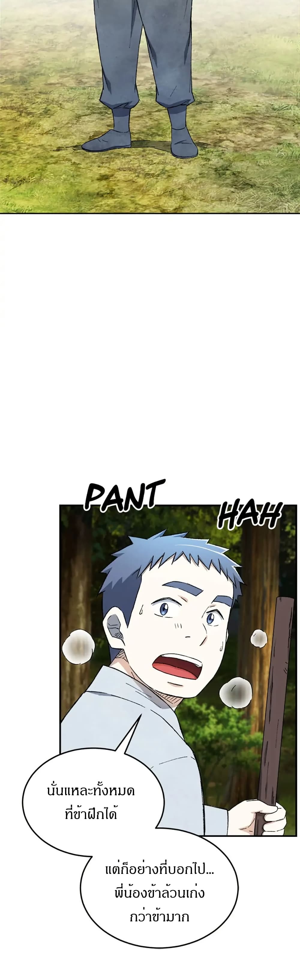 Sunyu of the Shadowless page 30