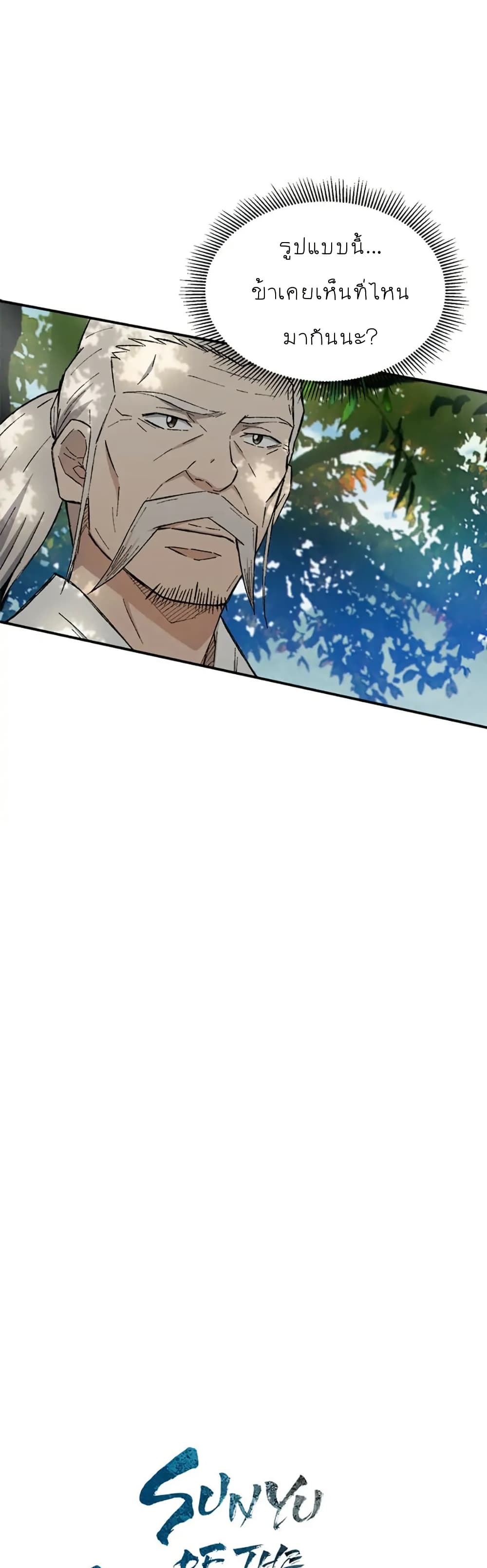 Sunyu of the Shadowless page 31