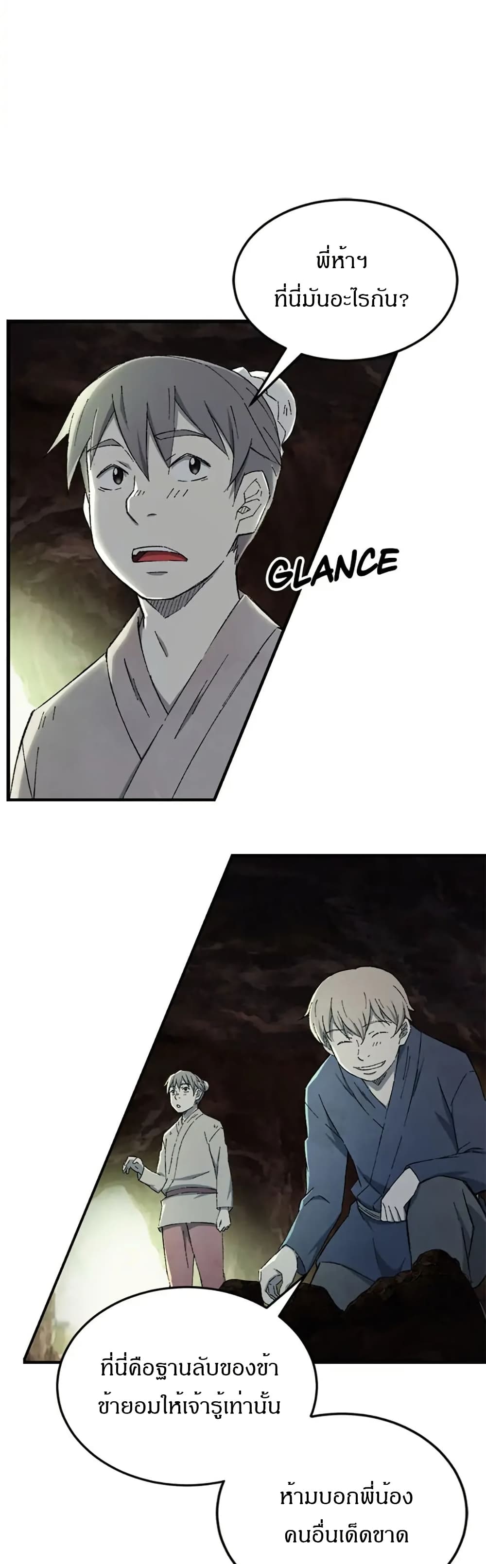 Sunyu of the Shadowless page 35