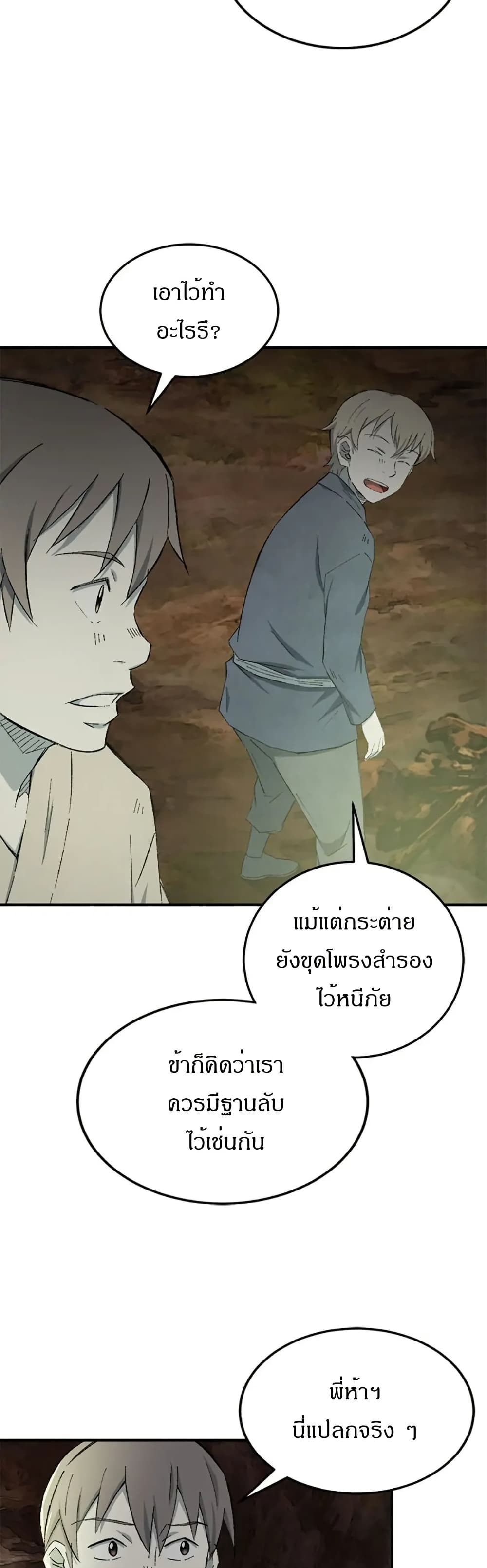 Sunyu of the Shadowless page 36