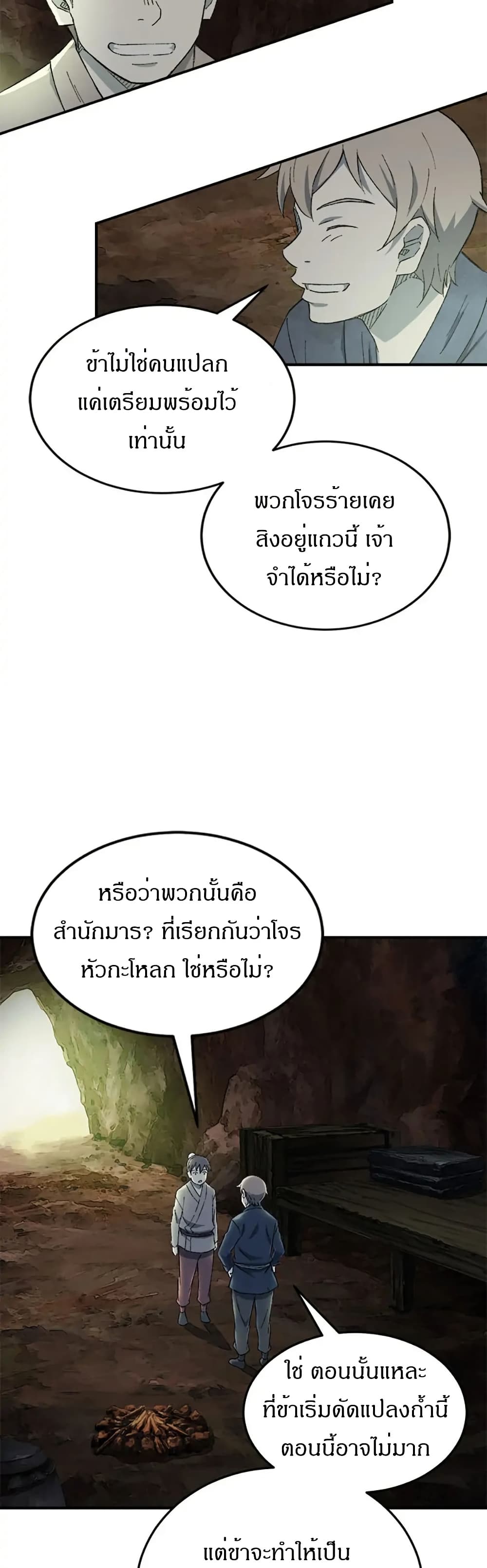 Sunyu of the Shadowless page 37