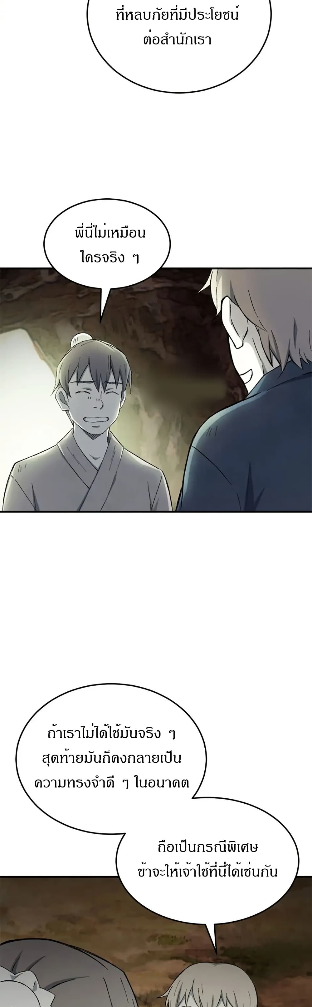 Sunyu of the Shadowless page 38