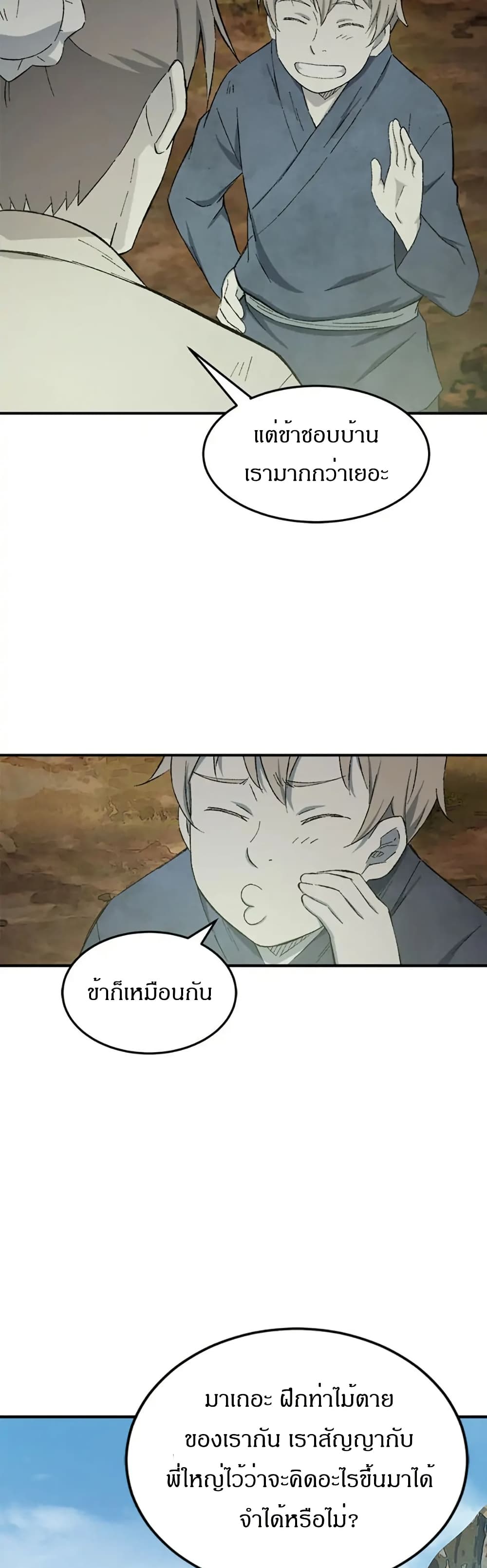 Sunyu of the Shadowless page 39