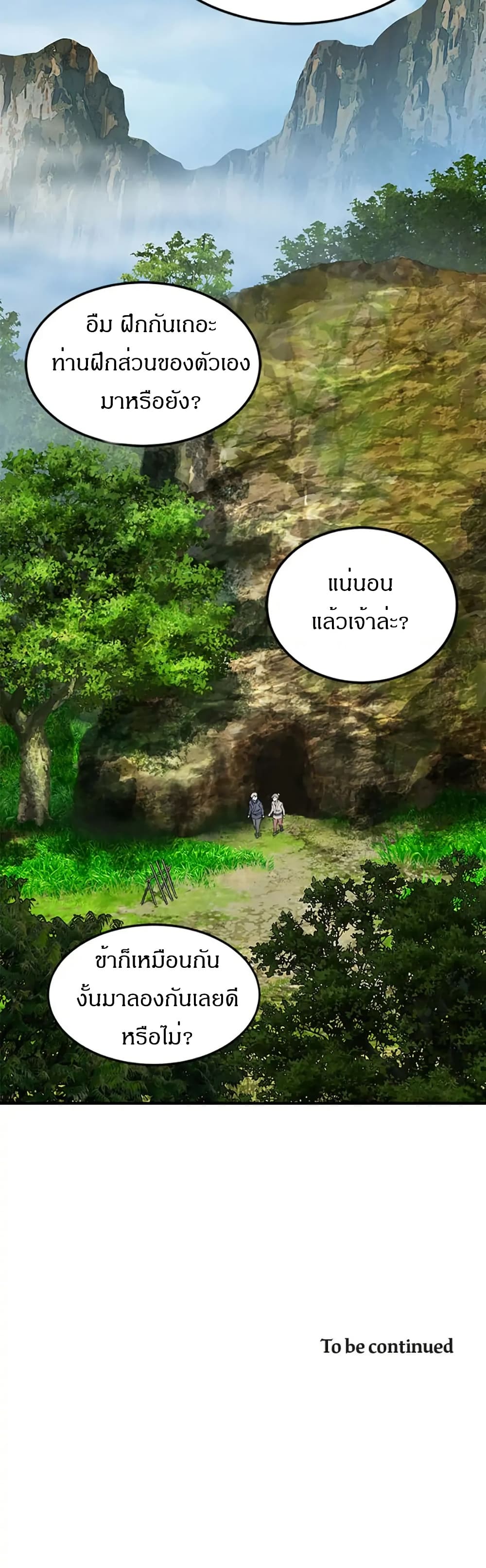 Sunyu of the Shadowless page 40