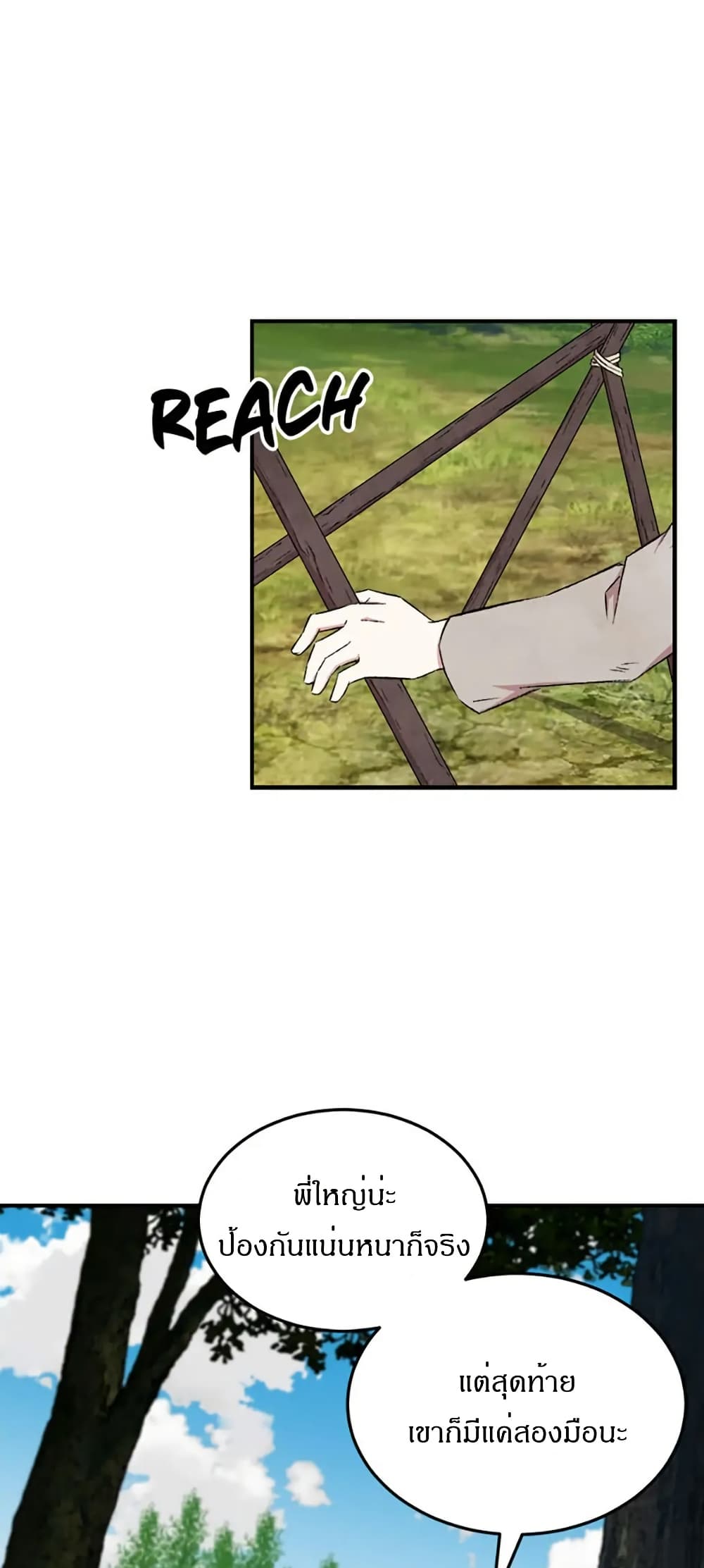 Sunyu of the Shadowless page 3