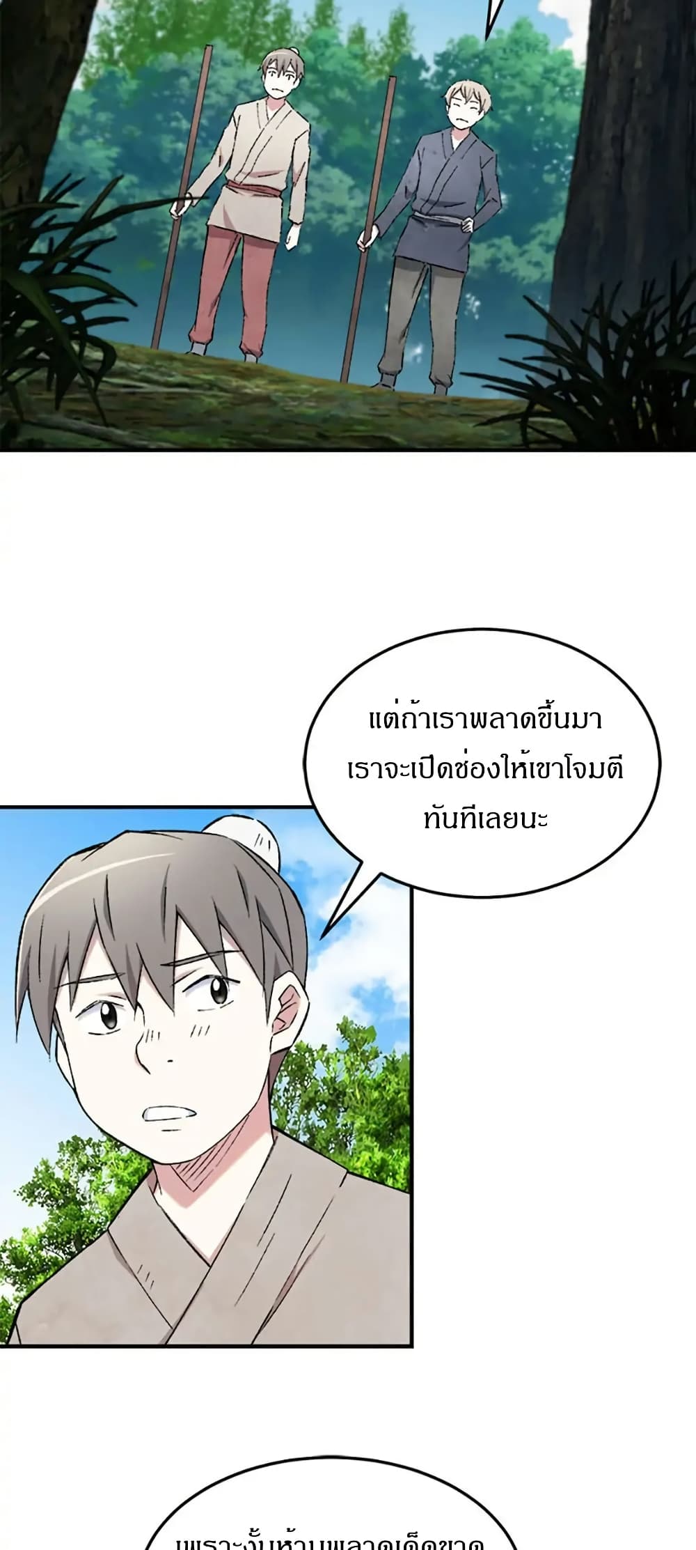 Sunyu of the Shadowless page 4