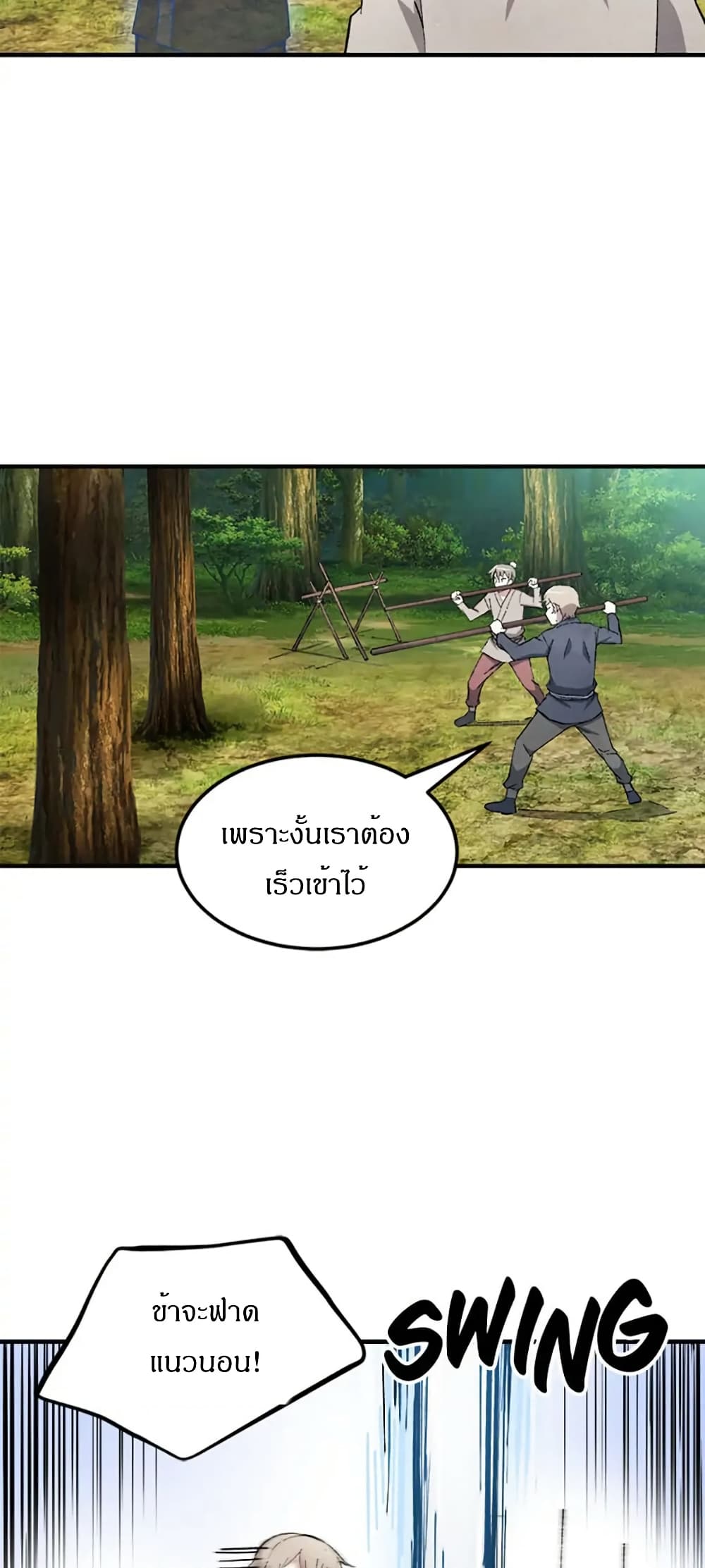 Sunyu of the Shadowless page 6