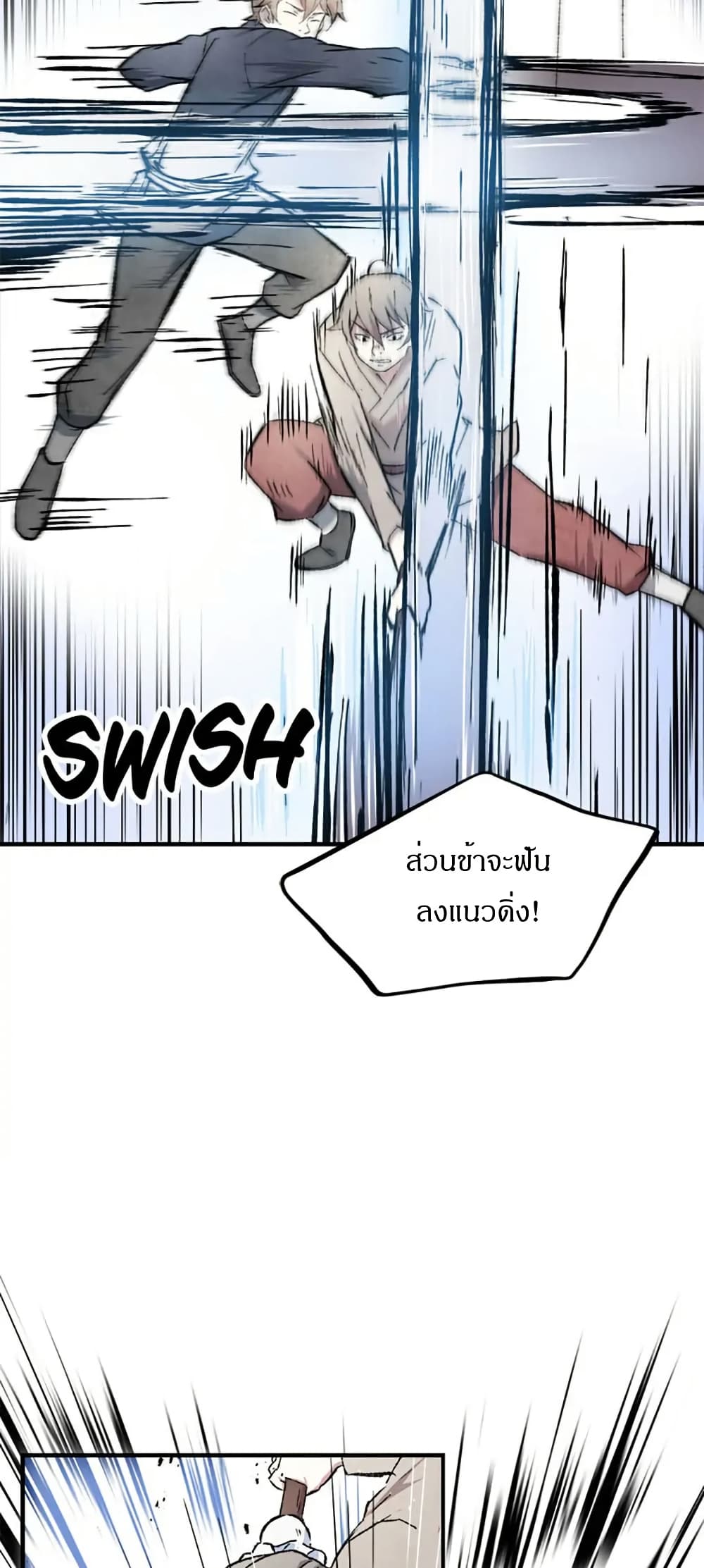 Sunyu of the Shadowless page 7
