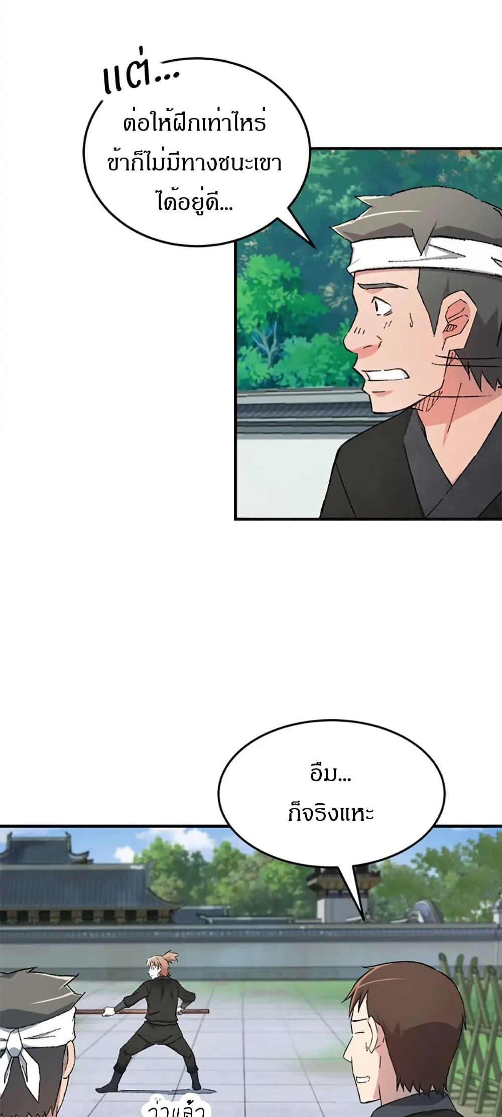 Sunyu of the Shadowless page 19