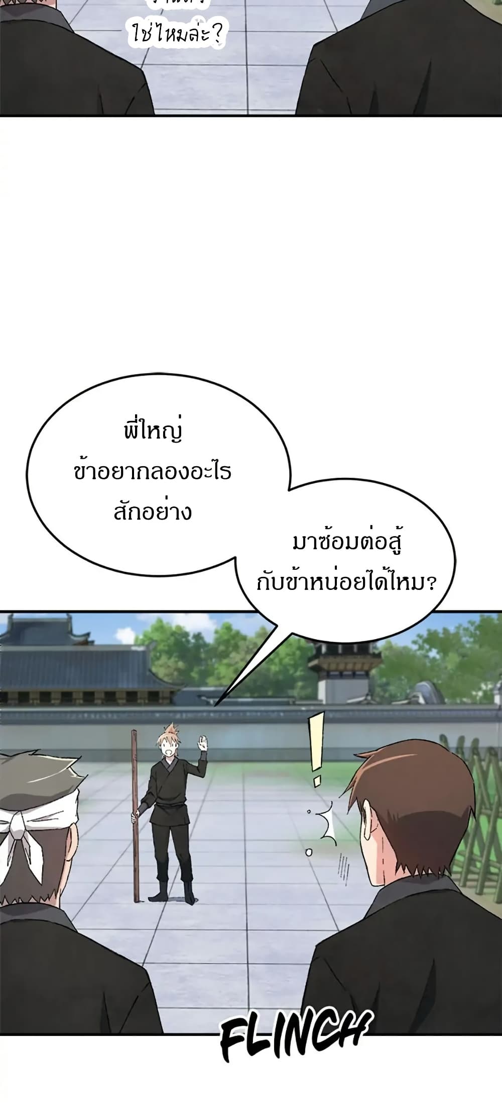 Sunyu of the Shadowless page 20