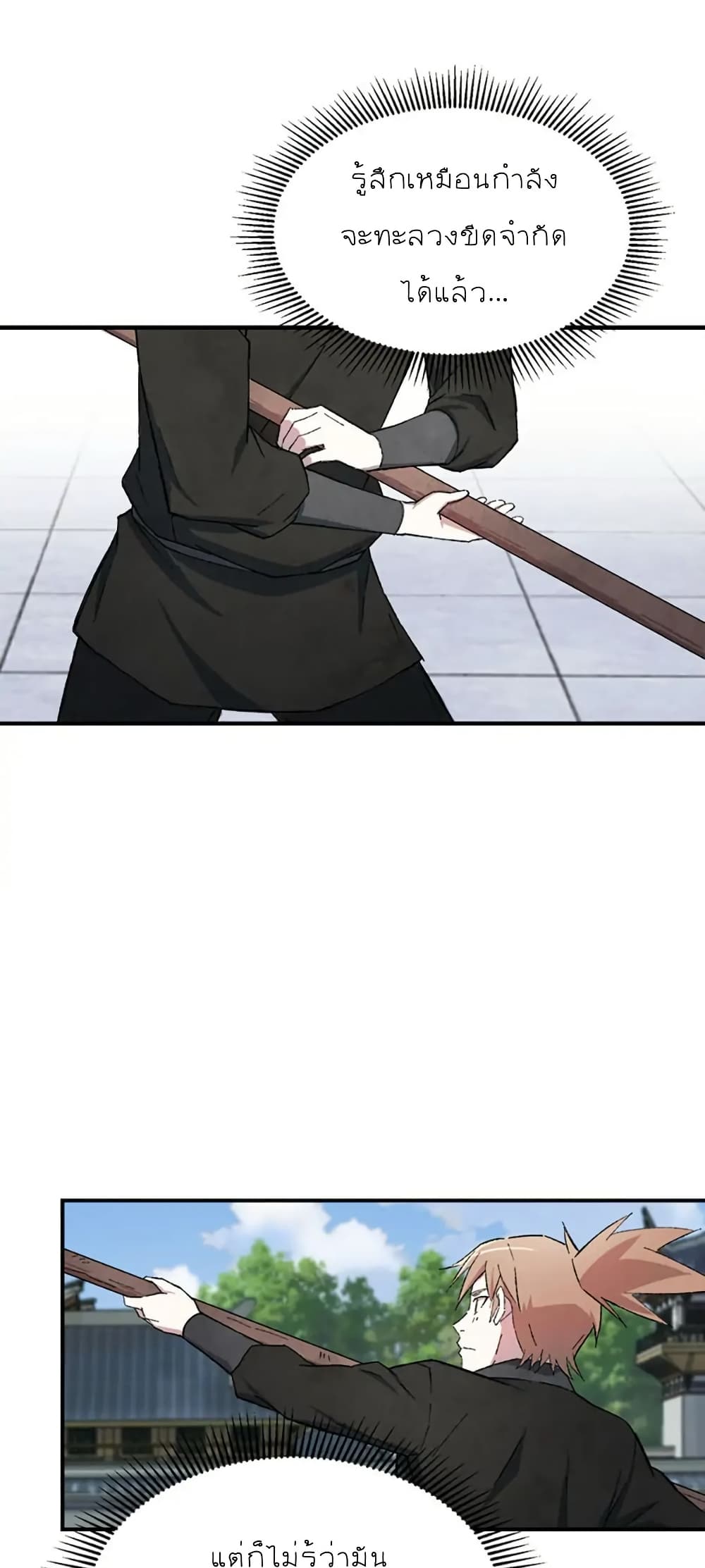 Sunyu of the Shadowless page 23