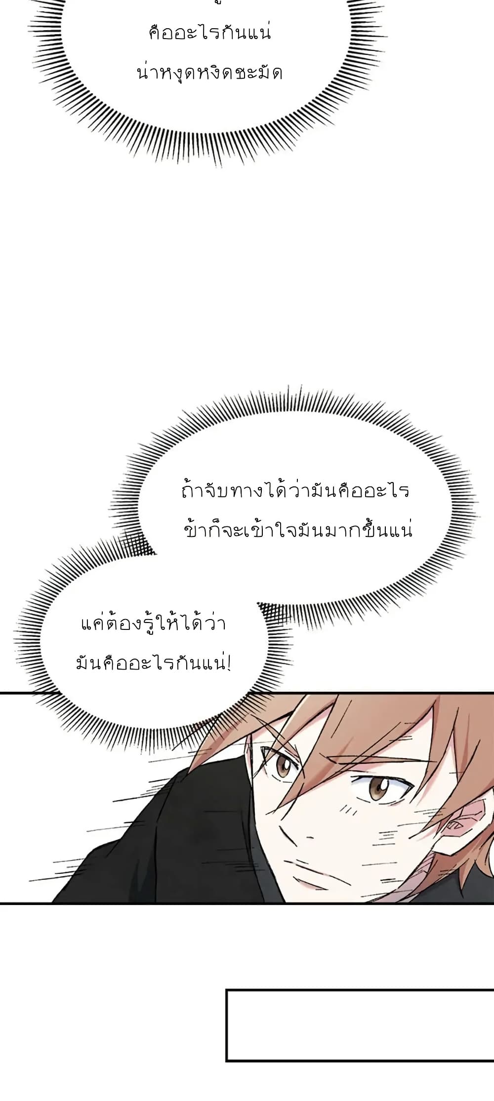 Sunyu of the Shadowless page 24