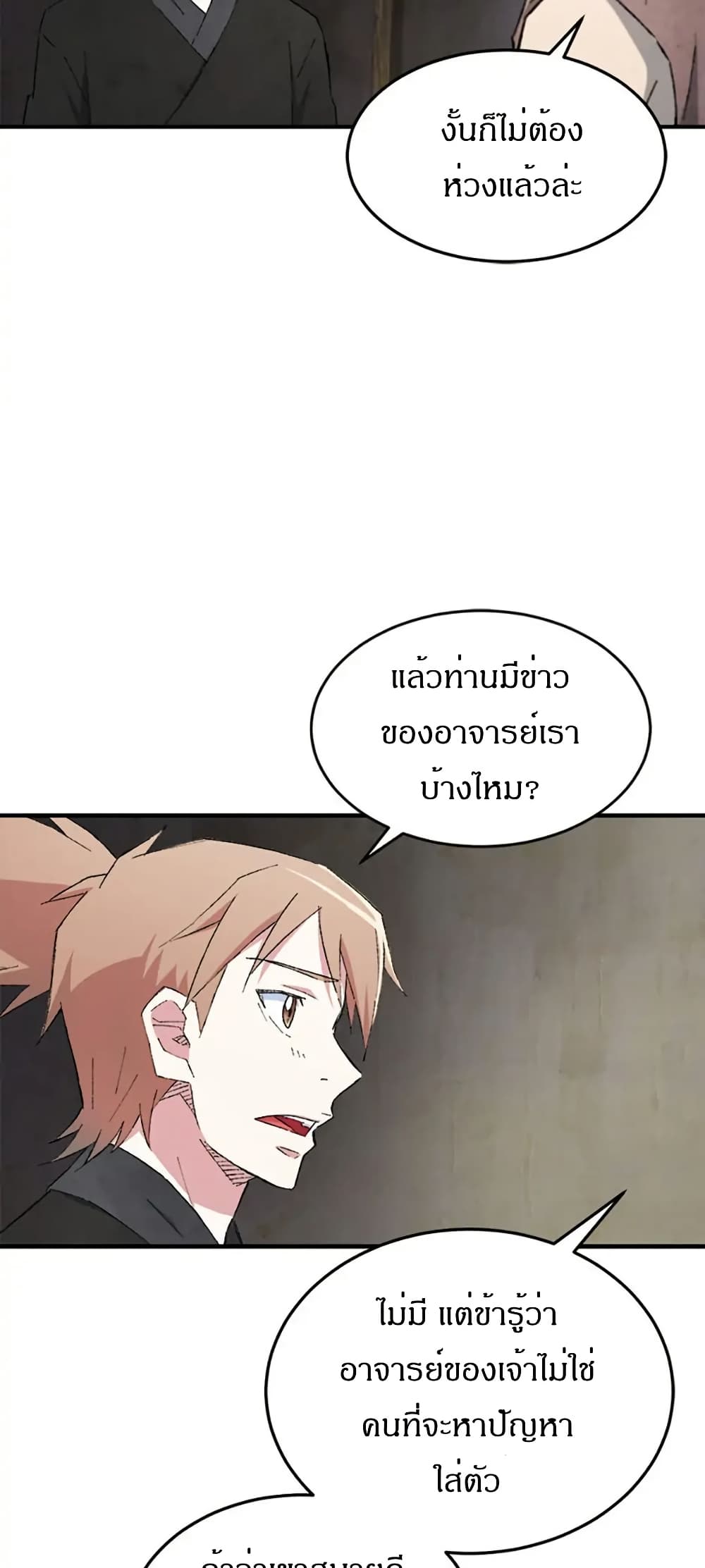 Sunyu of the Shadowless page 31