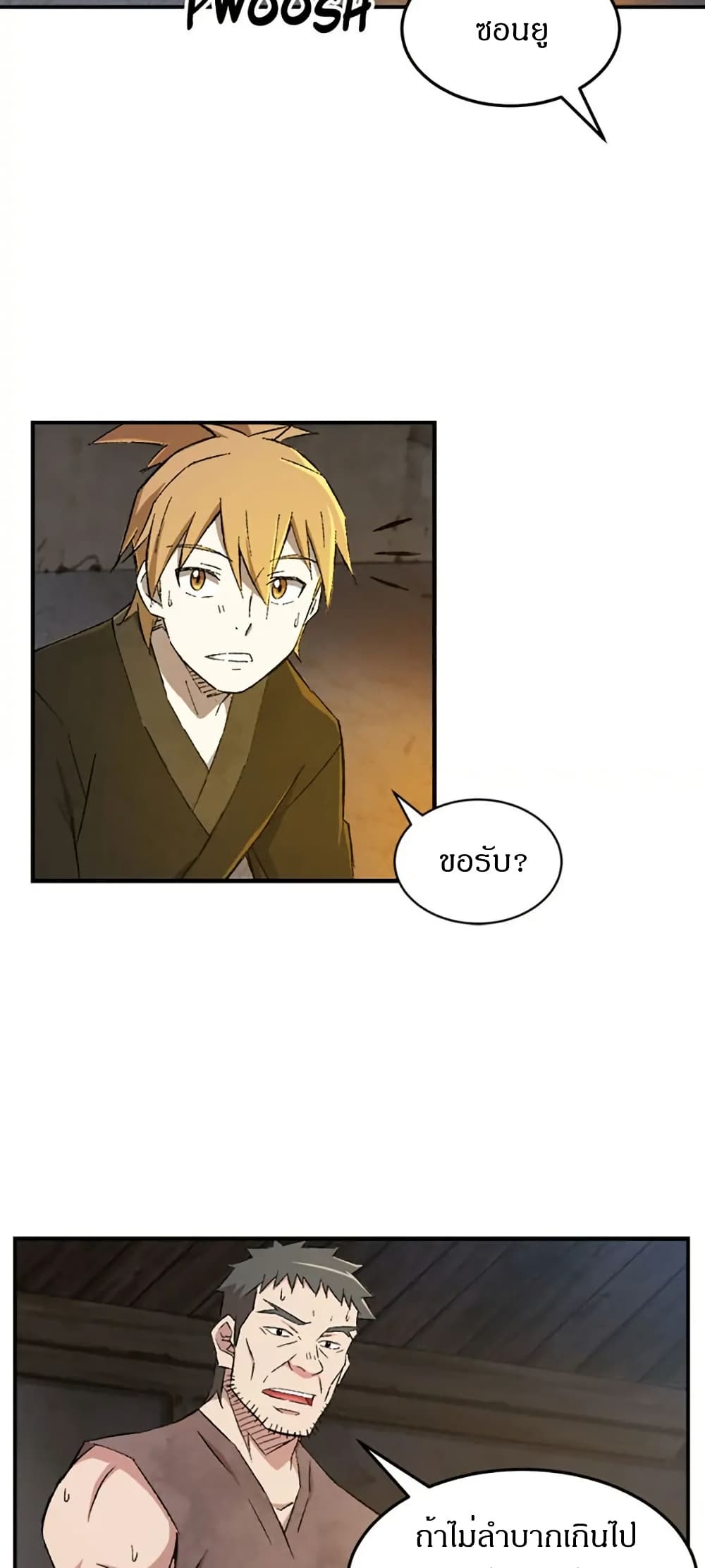 Sunyu of the Shadowless page 34