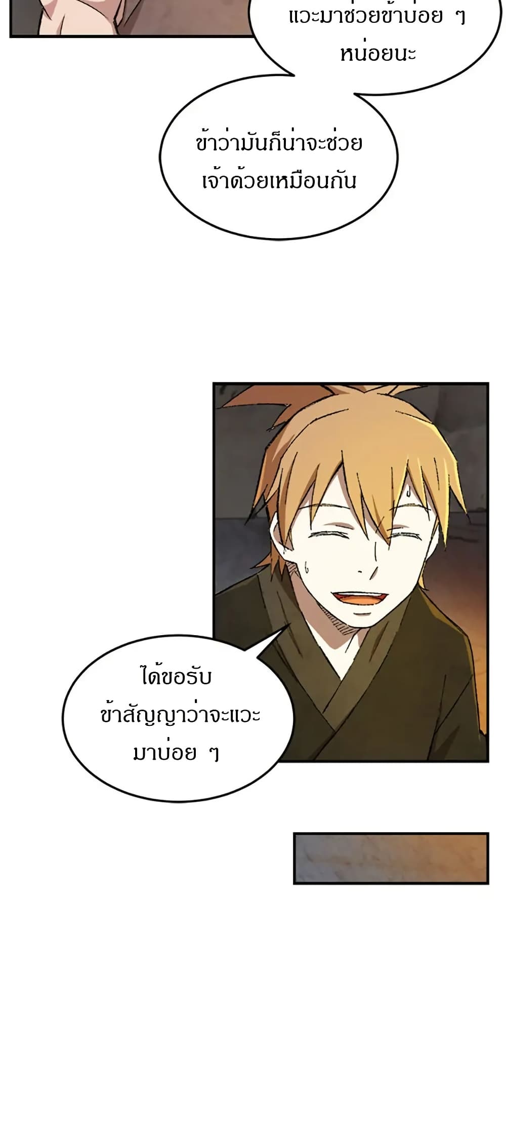 Sunyu of the Shadowless page 35