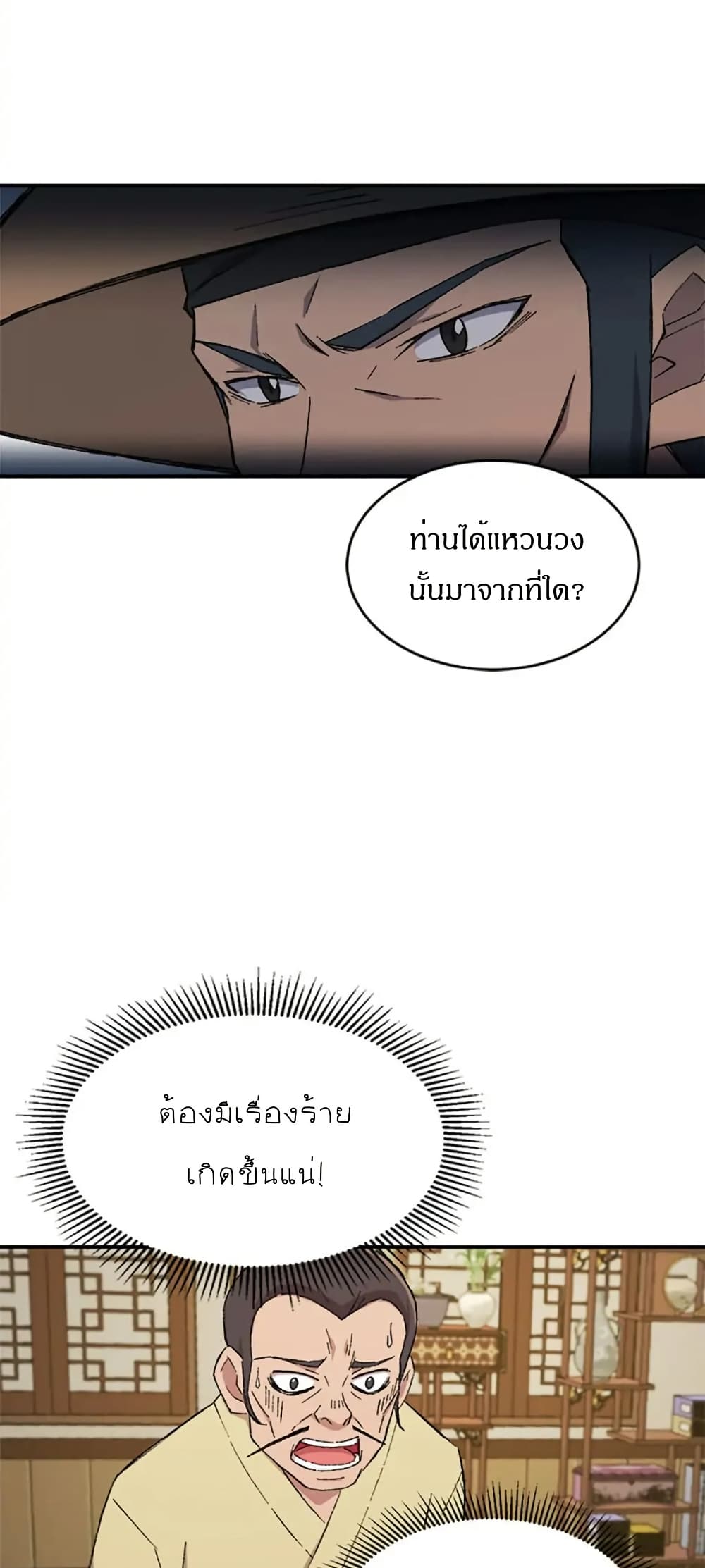 Sunyu of the Shadowless page 40