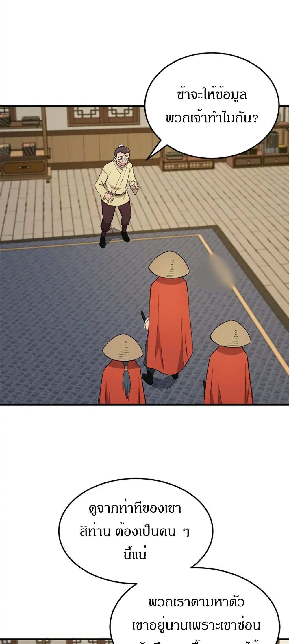 Sunyu of the Shadowless page 42