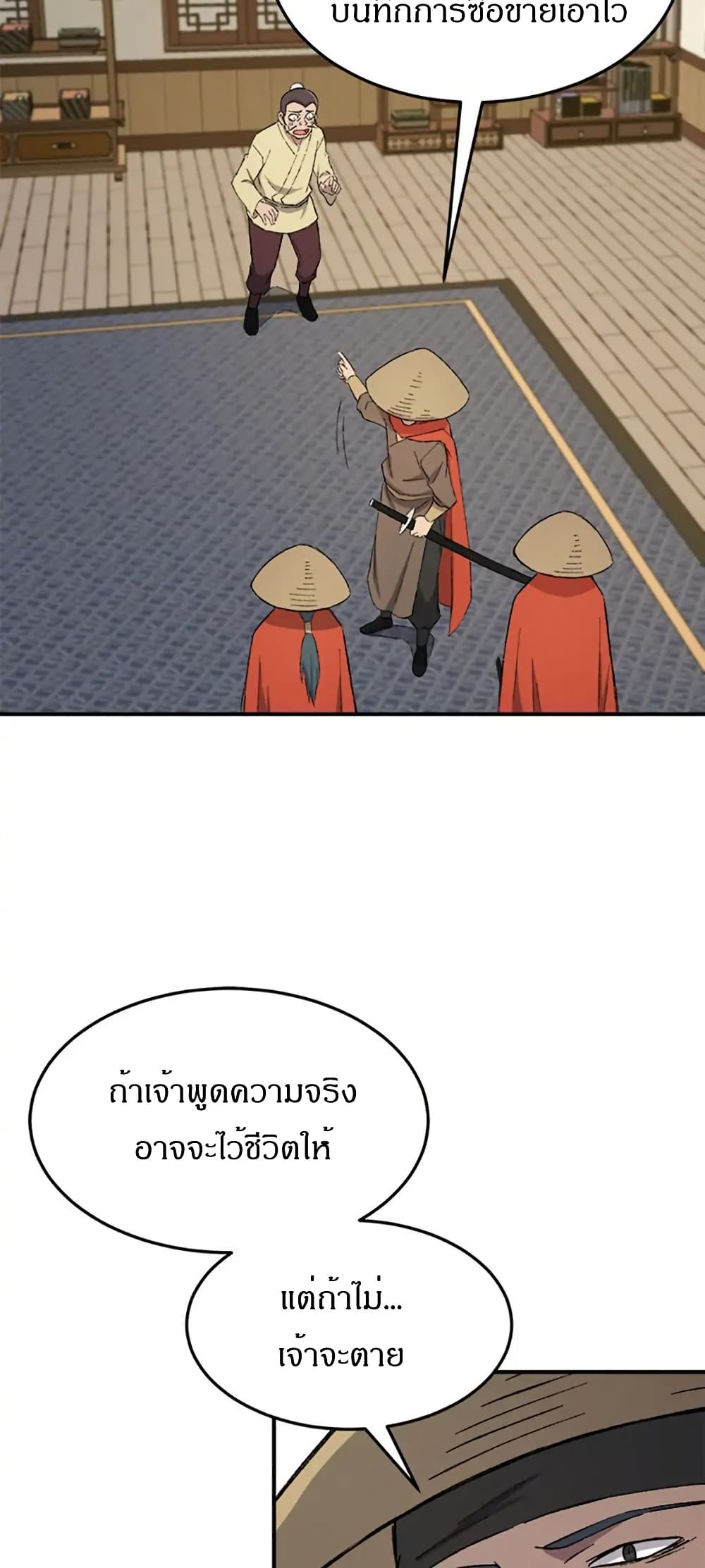 Sunyu of the Shadowless page 43
