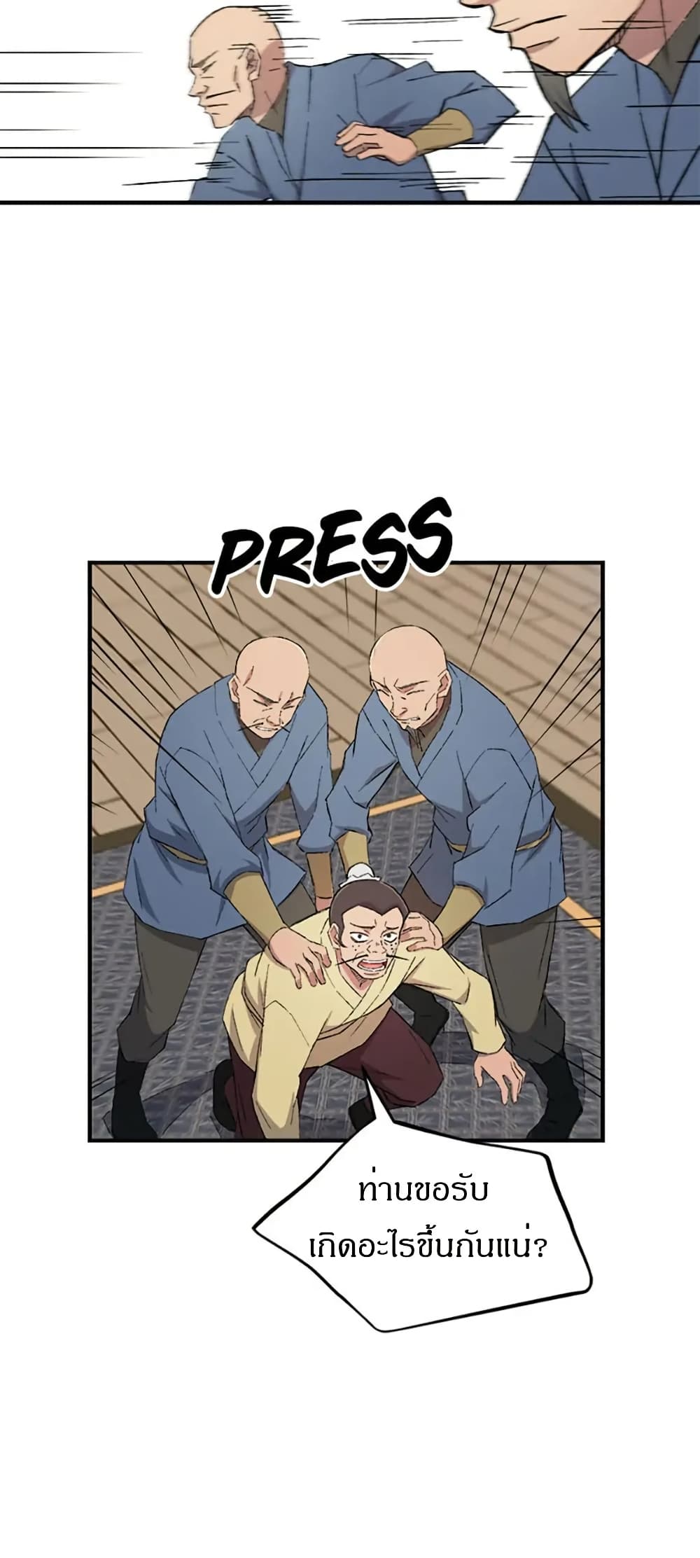 Sunyu of the Shadowless page 48