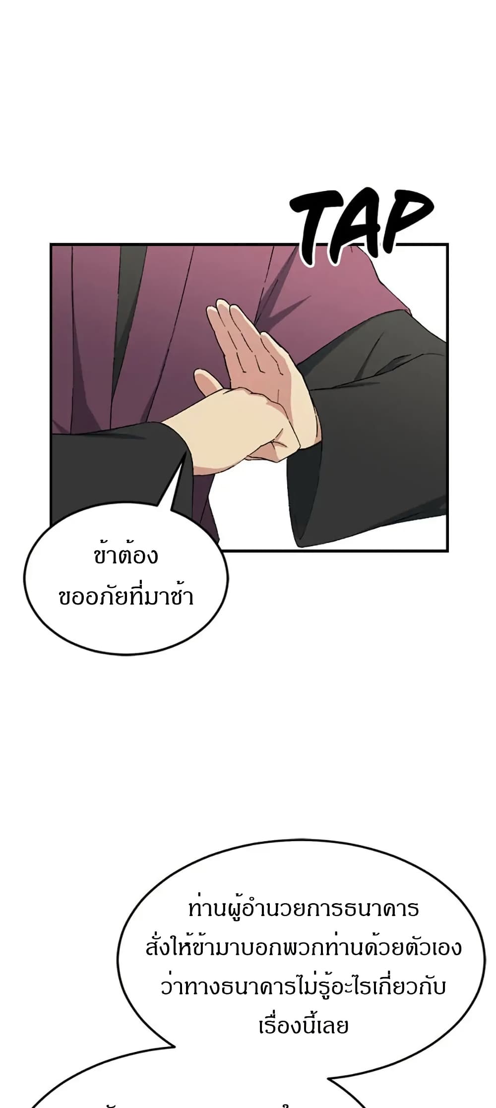 Sunyu of the Shadowless page 1