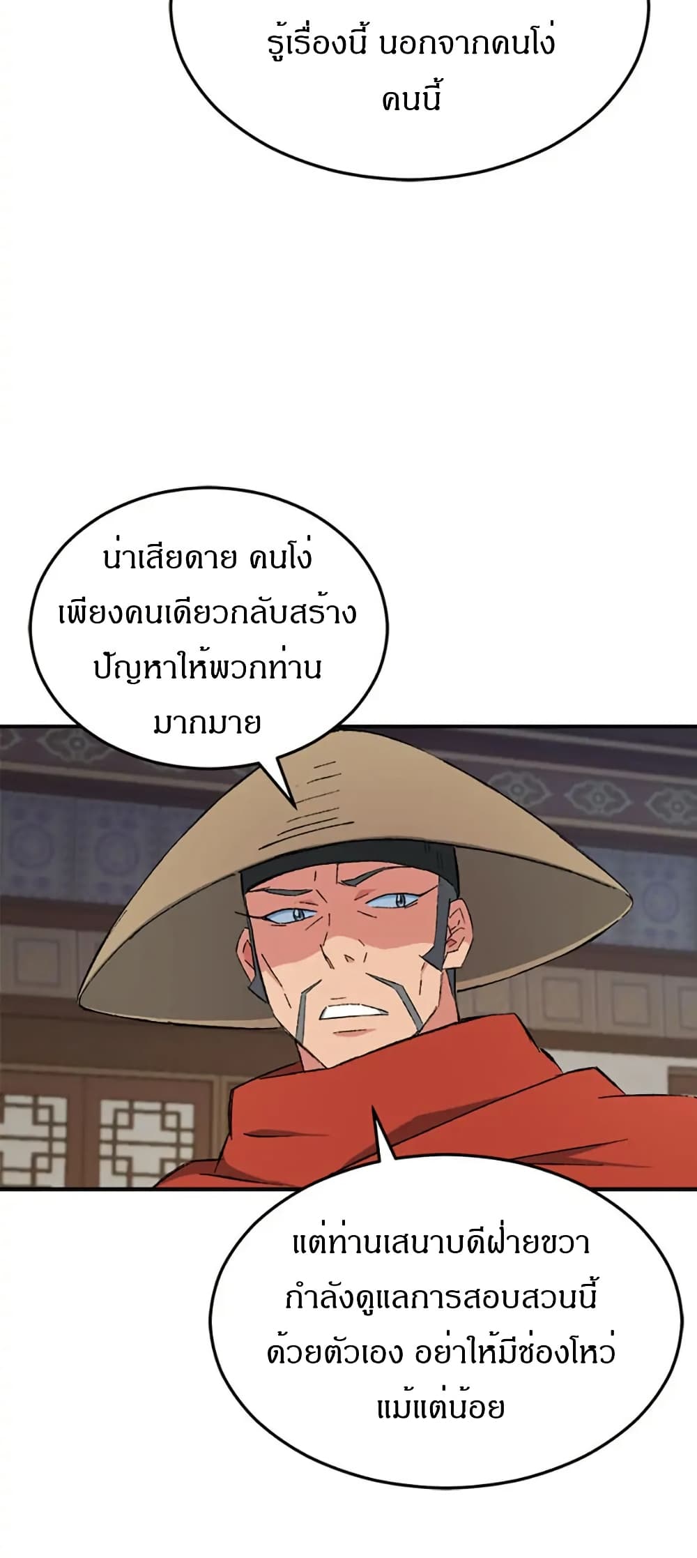 Sunyu of the Shadowless page 5