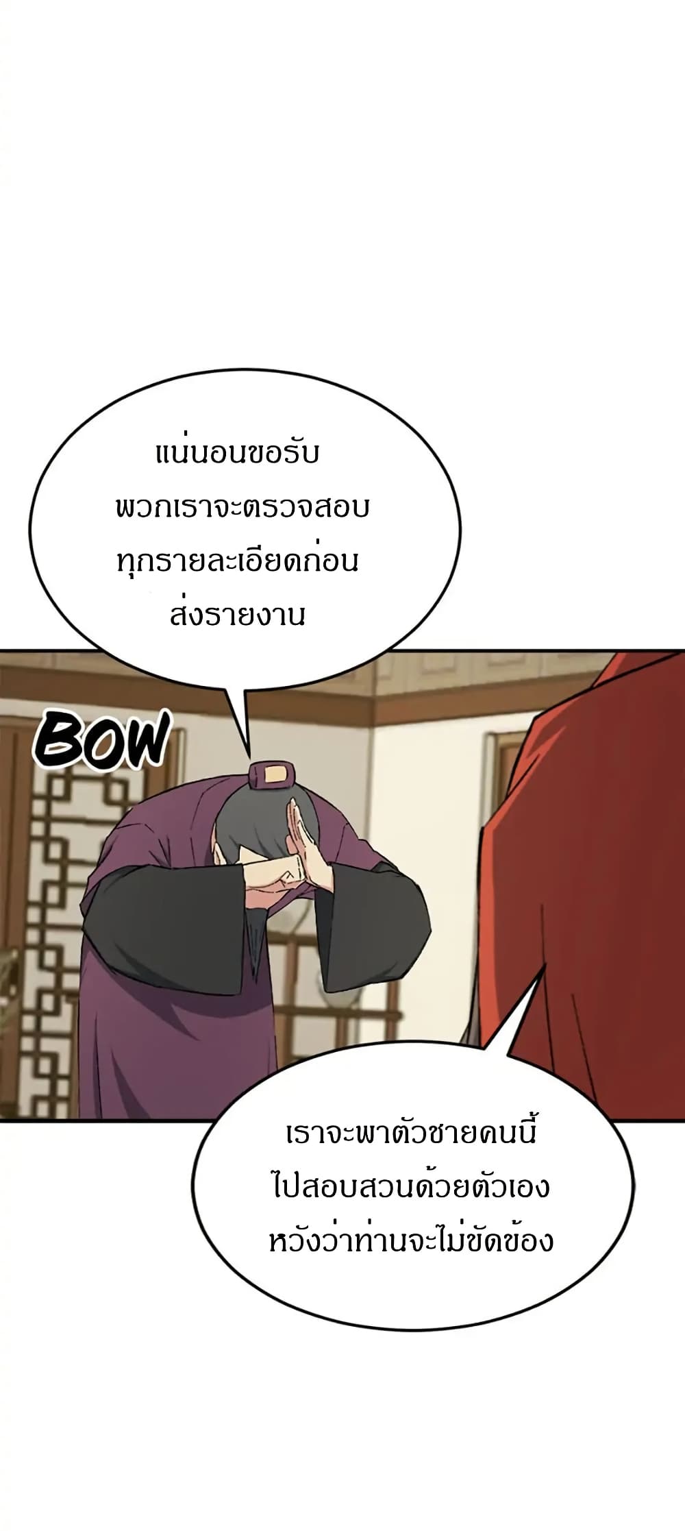 Sunyu of the Shadowless page 6