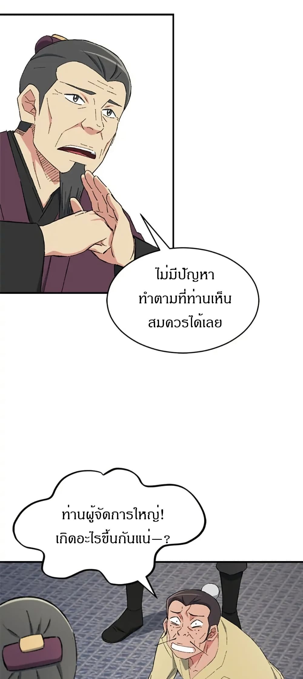 Sunyu of the Shadowless page 7