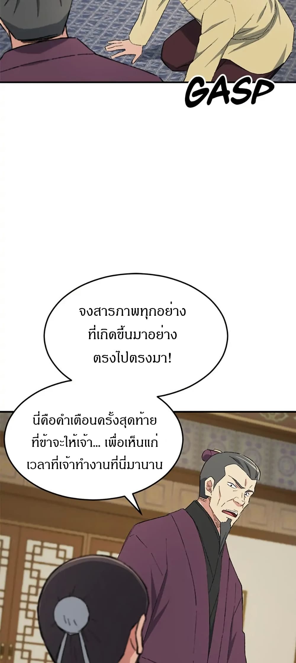 Sunyu of the Shadowless page 8