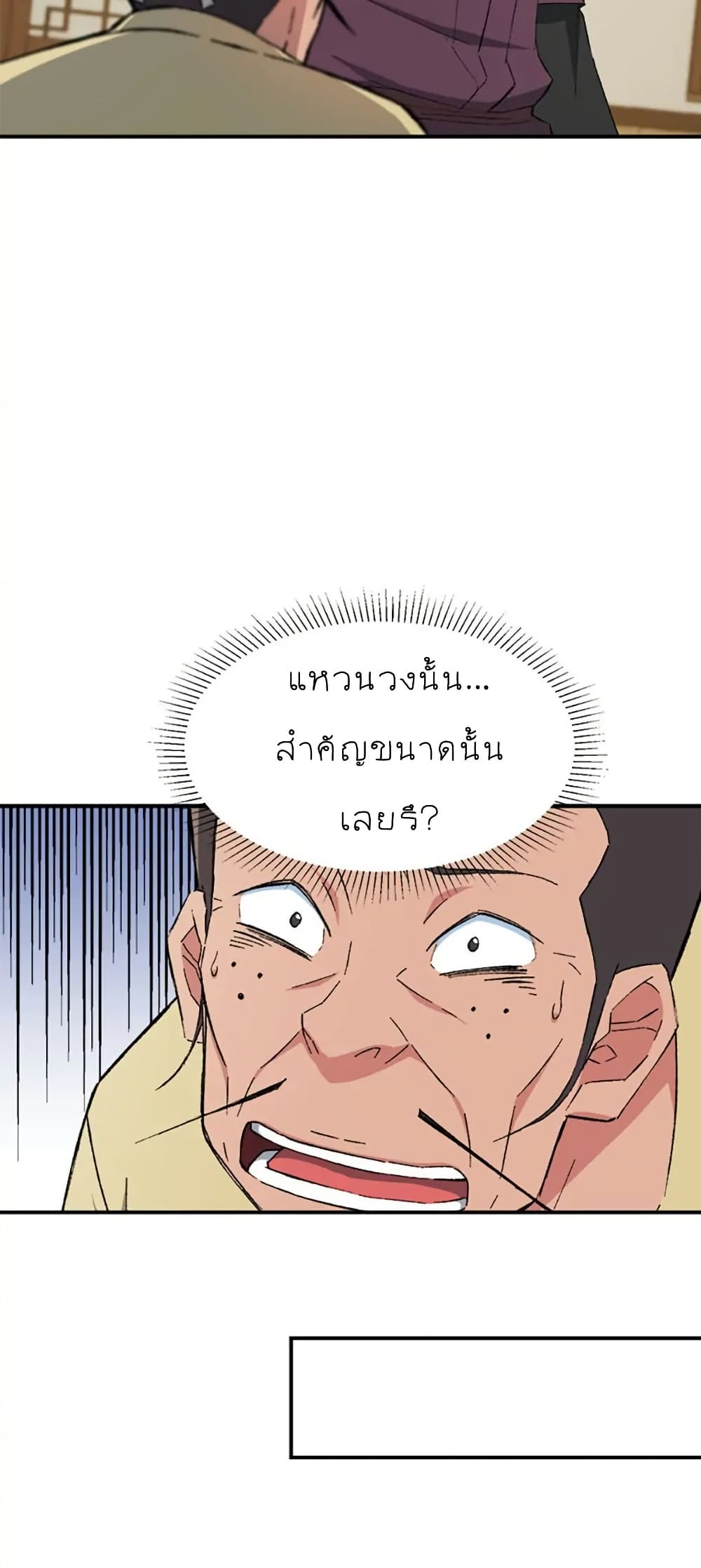 Sunyu of the Shadowless page 9