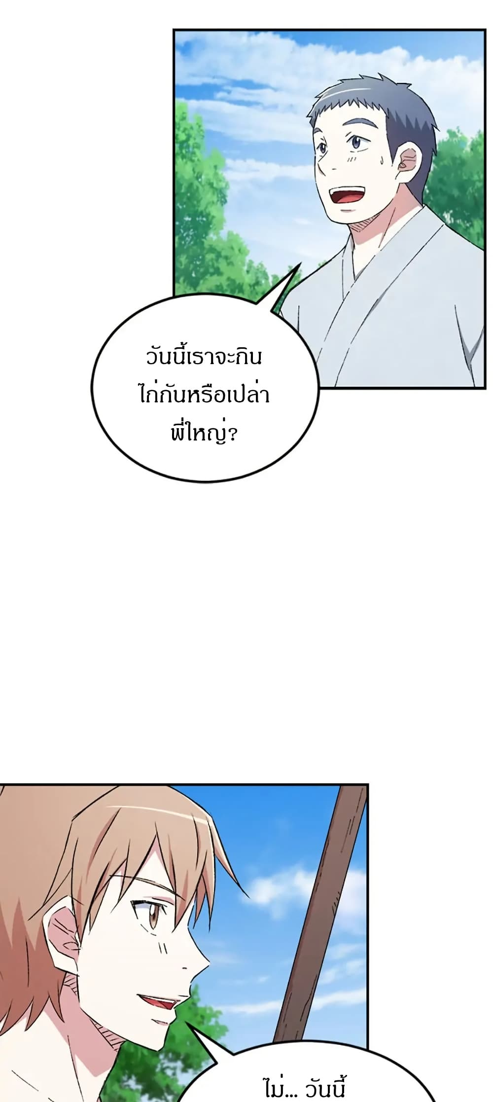 Sunyu of the Shadowless page 17