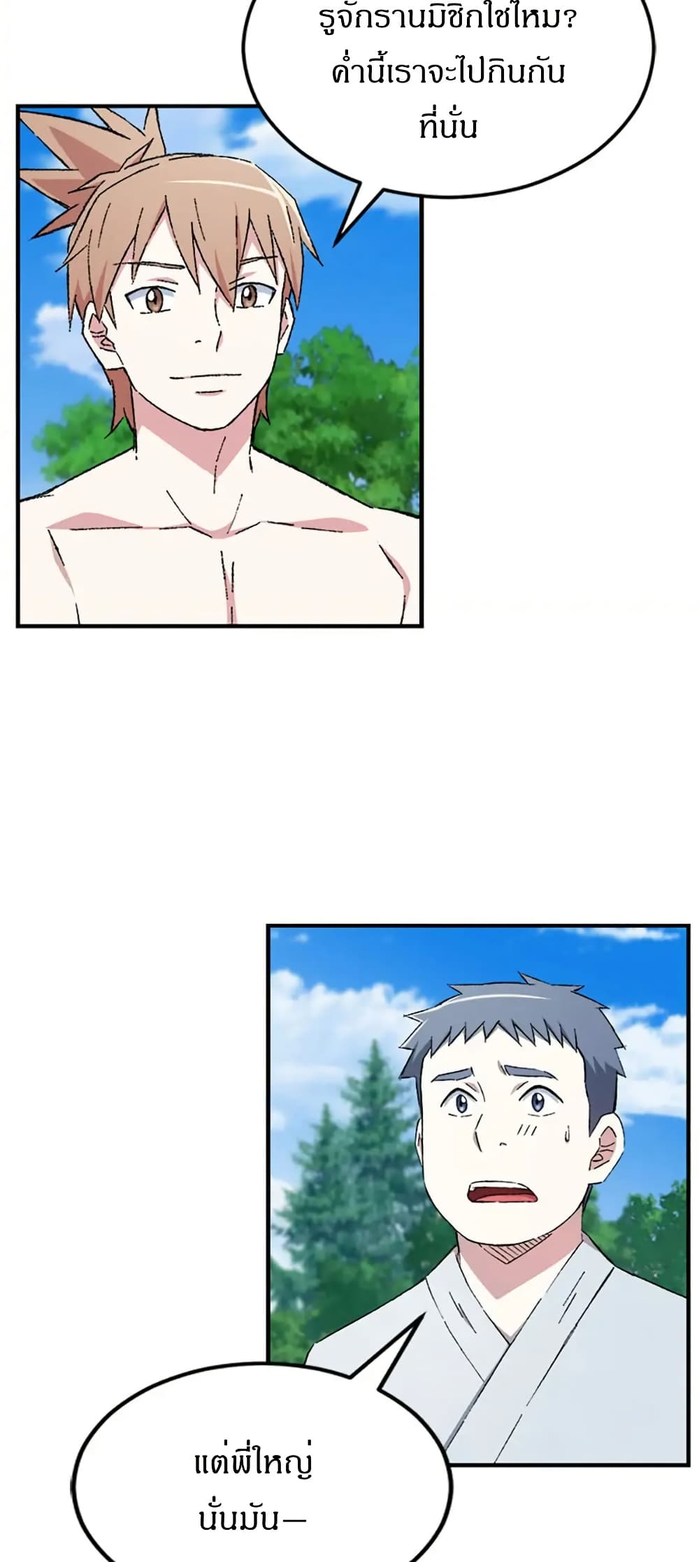 Sunyu of the Shadowless page 19