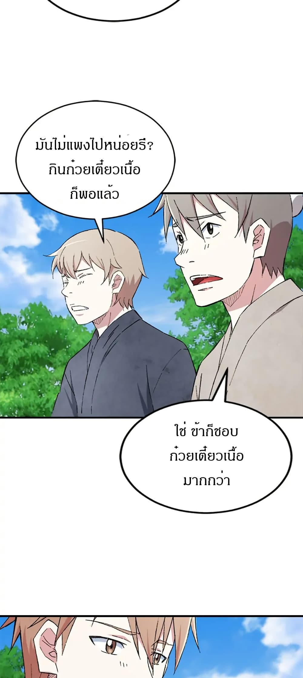 Sunyu of the Shadowless page 20