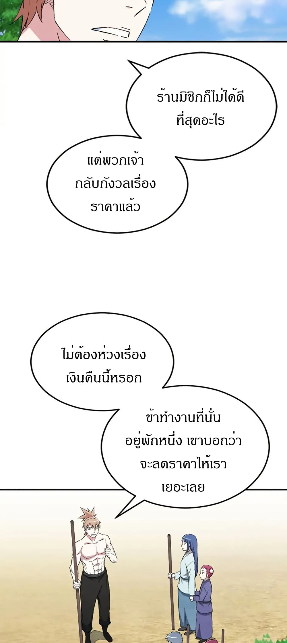 Sunyu of the Shadowless page 21