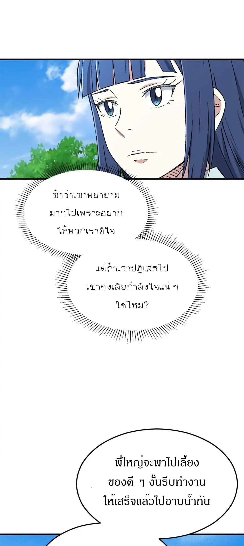 Sunyu of the Shadowless page 24
