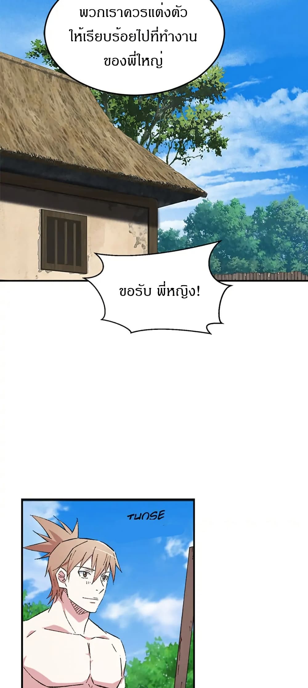 Sunyu of the Shadowless page 25