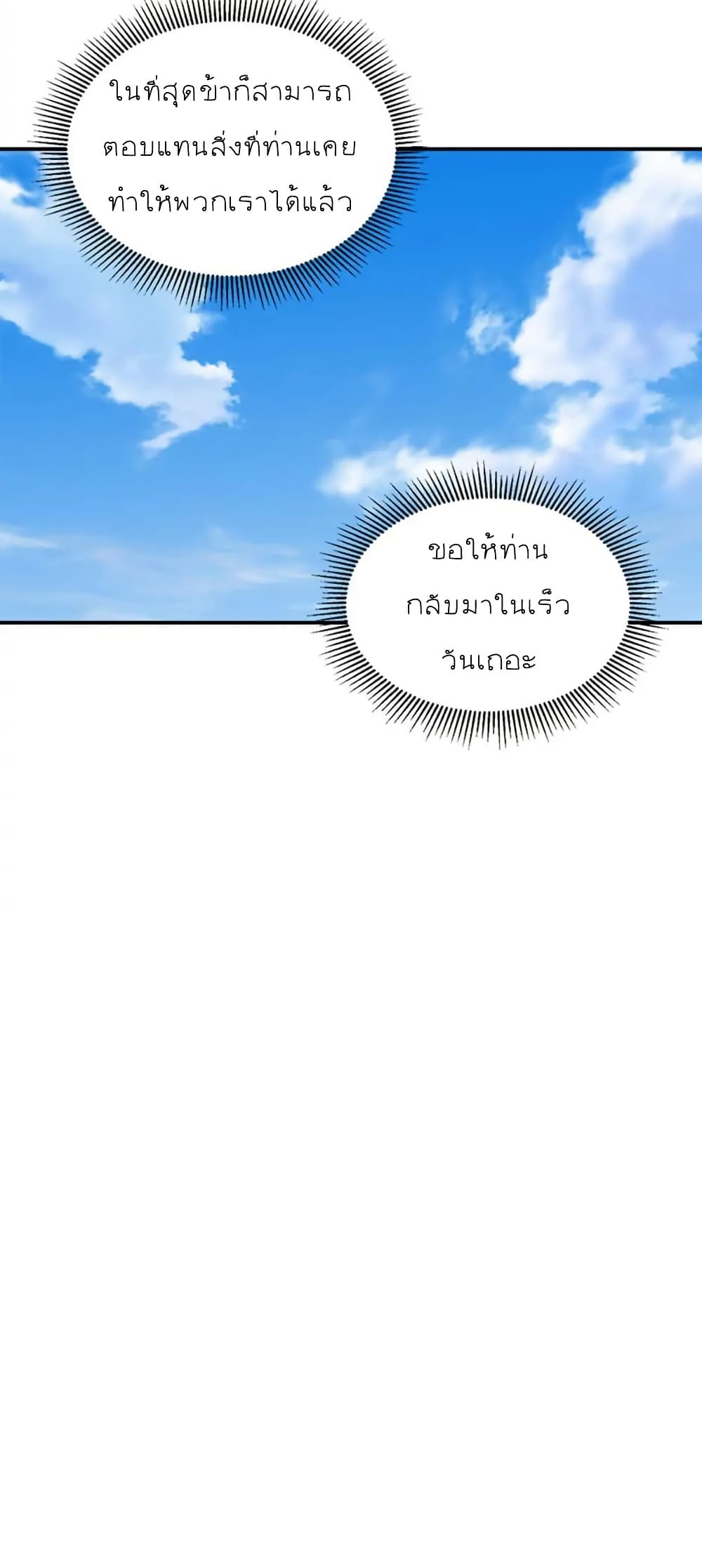 Sunyu of the Shadowless page 27