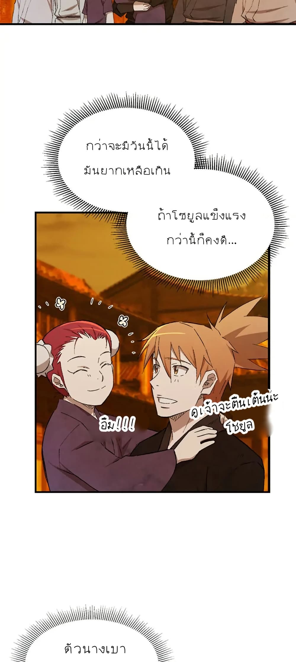 Sunyu of the Shadowless page 30