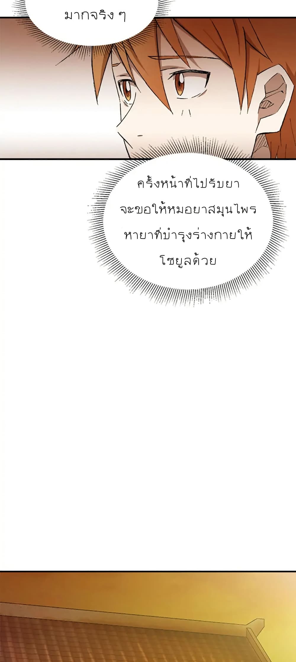 Sunyu of the Shadowless page 31