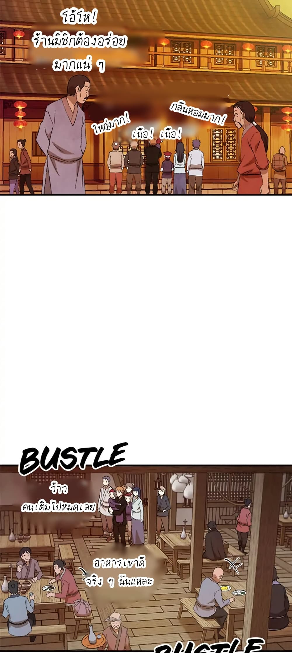 Sunyu of the Shadowless page 32