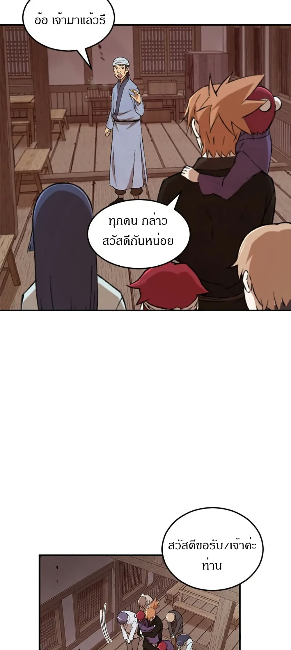 Sunyu of the Shadowless page 34