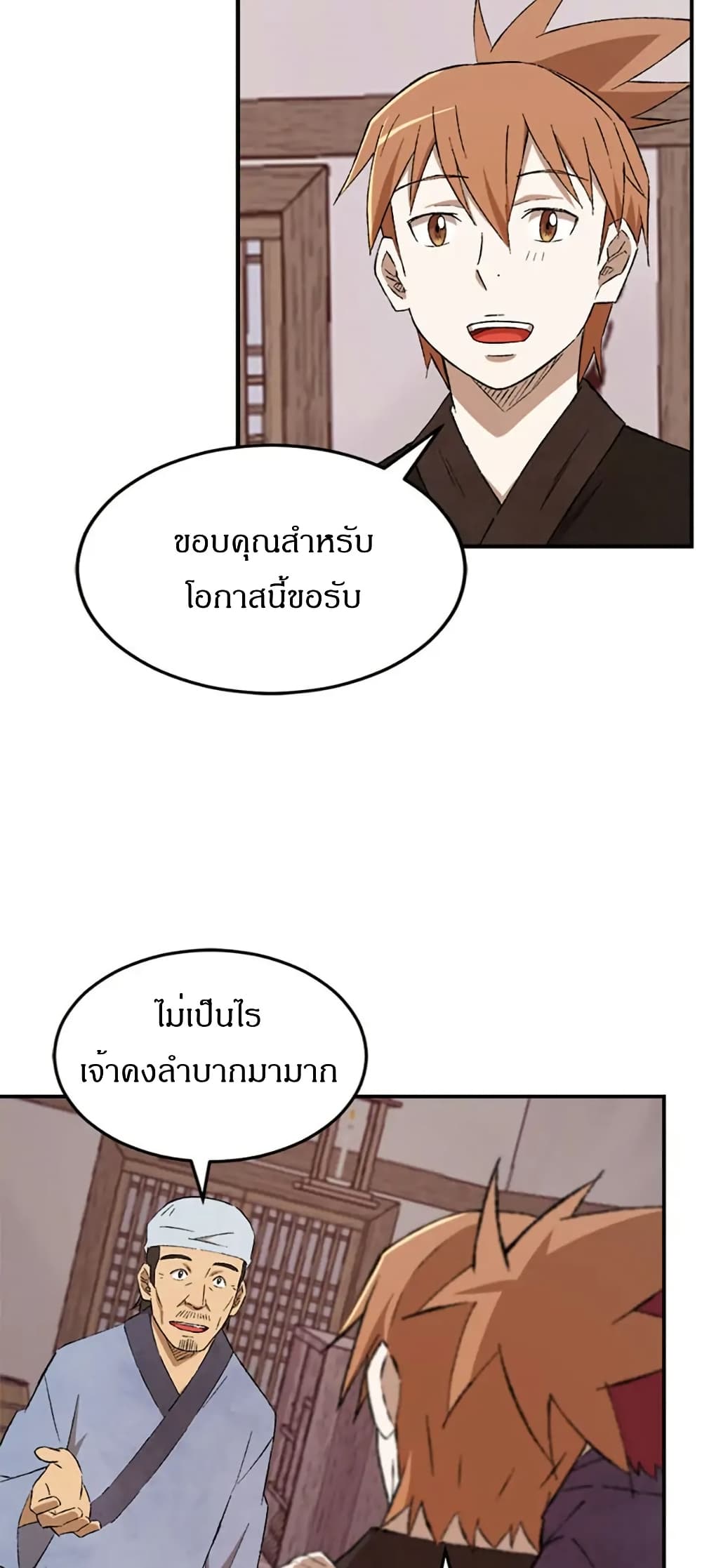 Sunyu of the Shadowless page 36